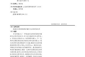 地面双电频谱探测矿藏的方法和识别技术