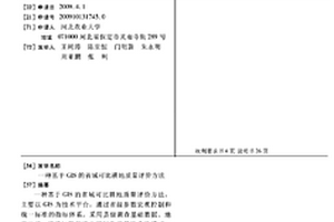 基于GIS的省域可比耕地质量评价方法