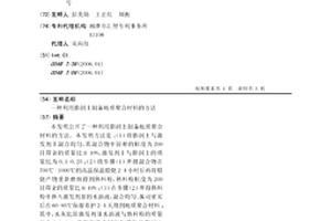 利用膨润土制备地质聚合材料的方法