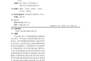地下水封洞库选址评价方法