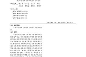基于储集岩岩性参数的地层数据处理方法