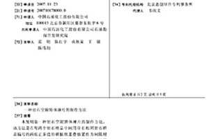 岩石空隙铸体薄片的制作方法