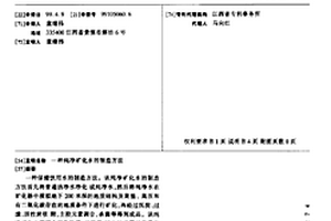 纯净矿化水的制造方法