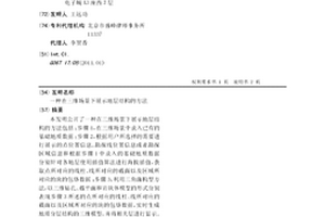 在三维场景下展示地层结构的方法
