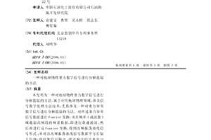 对地球物理重力数字信号进行分解提取的方法