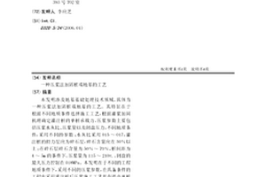 压浆法加固桩端地基的工艺