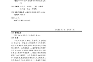 基于GOCAD软件的二维图件生成方法