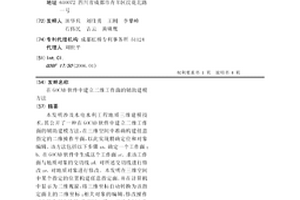 在GOCAD软件中建立二维工作面的辅助建模方法