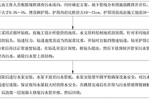 污水井临时跳排的施工方法