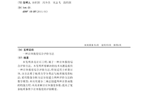 岩体强度综合评价方法