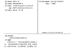 软岩相似材料及制备方法