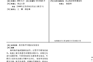 海岸海洋车载流动实验室