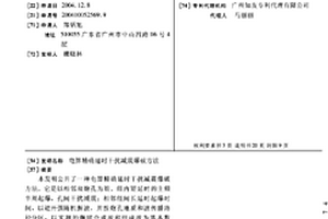 电算精确延时干扰减震爆破方法