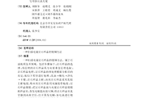 扫描电镜岩石样品的镀铜方法