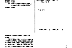 弹性顶管穿越地层方法及其装置