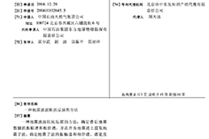 地震波波阻抗反演的方法