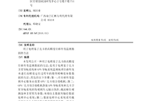 用于处理基于北斗的高精度位移形变监测数据的方法