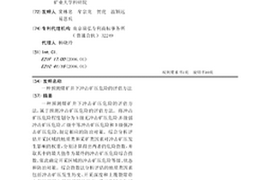 预测煤矿井下冲击矿压危险的评估方法