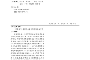 新型WC基硬质合金材料及其制备方法