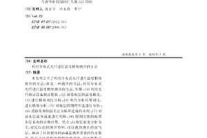 利用分布式光纤进行温度精细测井的方法