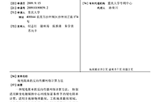 视电阻率的反向传播网络计算方法