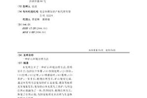 矿山环境治理方法
