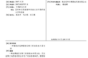 薄基岩浅埋煤层长壁工作面保水开采方法