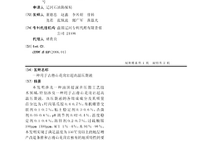 用于古潜山花岗岩超高温压裂液
