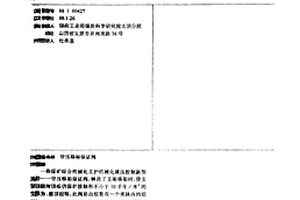 带压移架保证阀