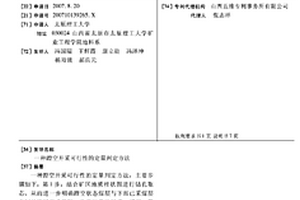 蹬空开采可行性的定量判定方法