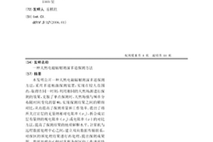 天然电磁辐射测深多道探测方法