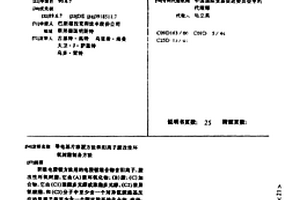 导电基片涂覆方法和阳离子胺改性环氧树脂制备方法