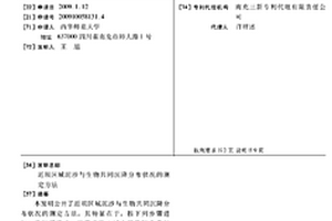 近坝区域泥沙与生物共同沉降分布状况的测定方法