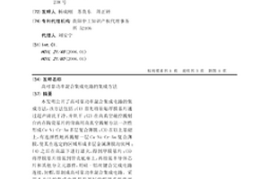 高可靠功率混合集成电路的集成方法