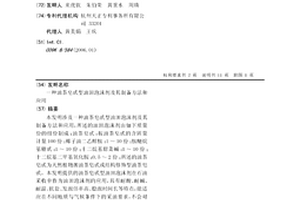 油茶皂甙型油田泡沫剂及其制备方法和应用