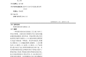 粉煤灰烧结砖及烧制工艺