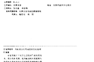 大幅黑白片实时假彩色化处理