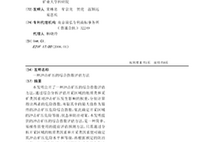 冲击矿压的综合指数评估方法