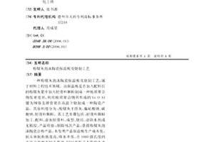 粉煤灰泡沫陶瓷保温板及烧制工艺