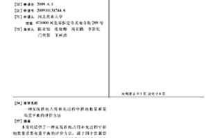 实现耕地占用补充过程中耕地数量质量双重平衡的评价方法