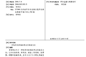 低荧光防塌沥青及其制造方法