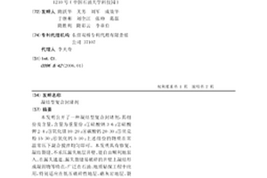 凝结型复合封堵剂