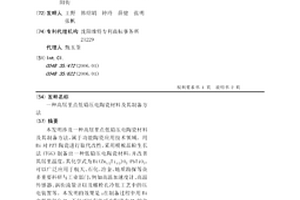 高居里点低铅压电陶瓷材料及其制备方法