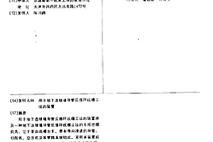 地下连续墙导管反循环成槽工法