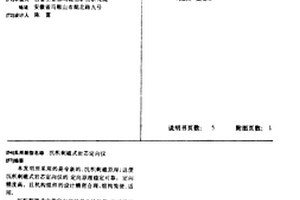 沉积剩磁式岩芯定向仪