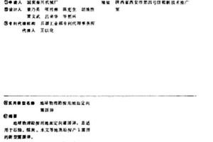 地球物理勘探用地面定向震源弹