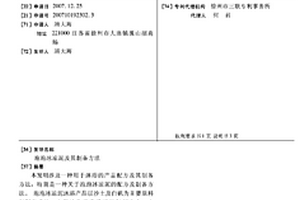 泡泡冰凉泥及其制备方法