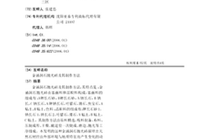 金涌洞石抛光砖及其制作方法