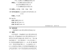 耐酸的石油压裂支撑剂及其制造方法