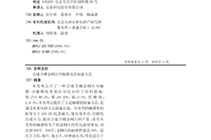 合成含硼金刚石用触媒及其制备方法